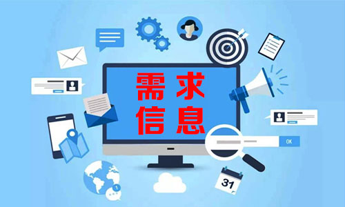 ចំការមន需求信息